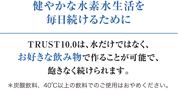 アキュエラ トラストウォーター 高濃度水素水 8.0水素発生剤